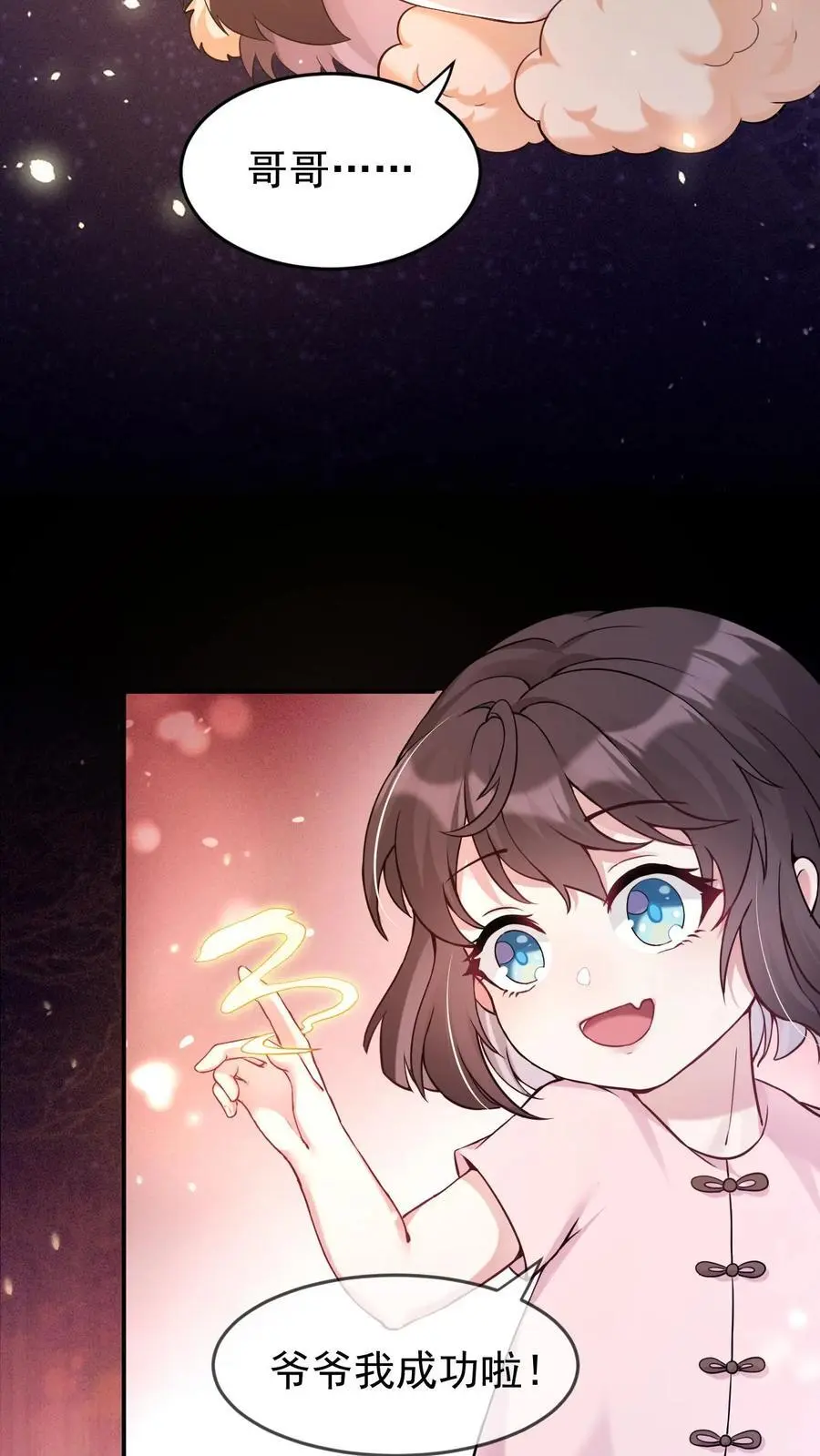 第47话 规矩 第18页
