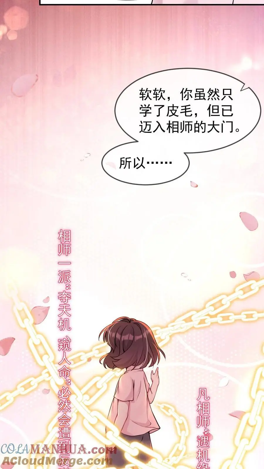 第47话 规矩 第19页