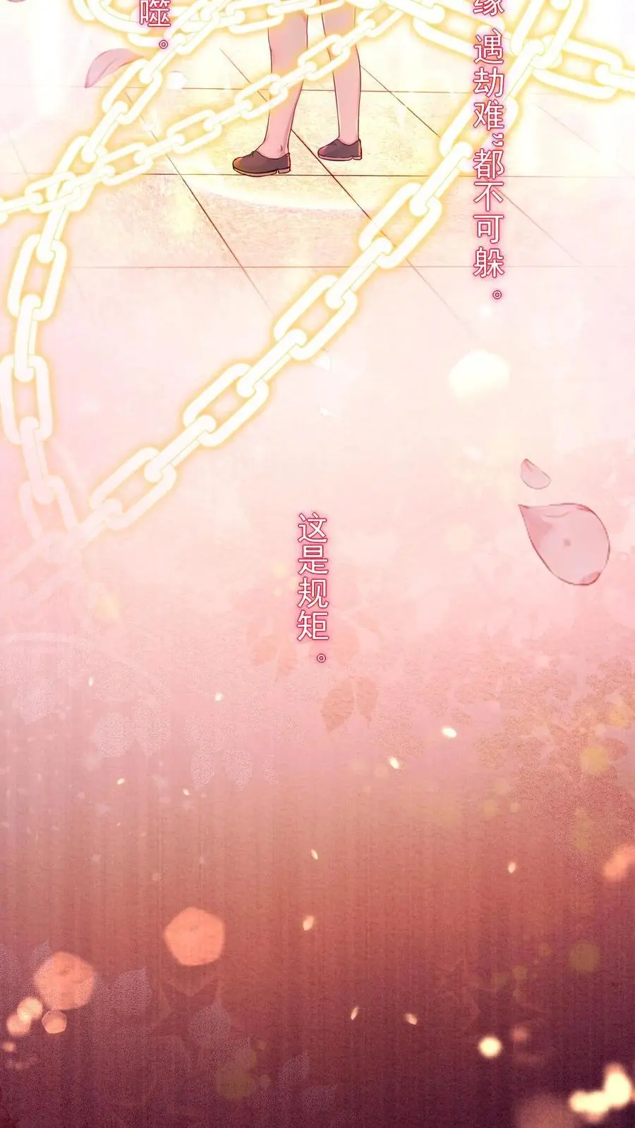第47话 规矩 第20页