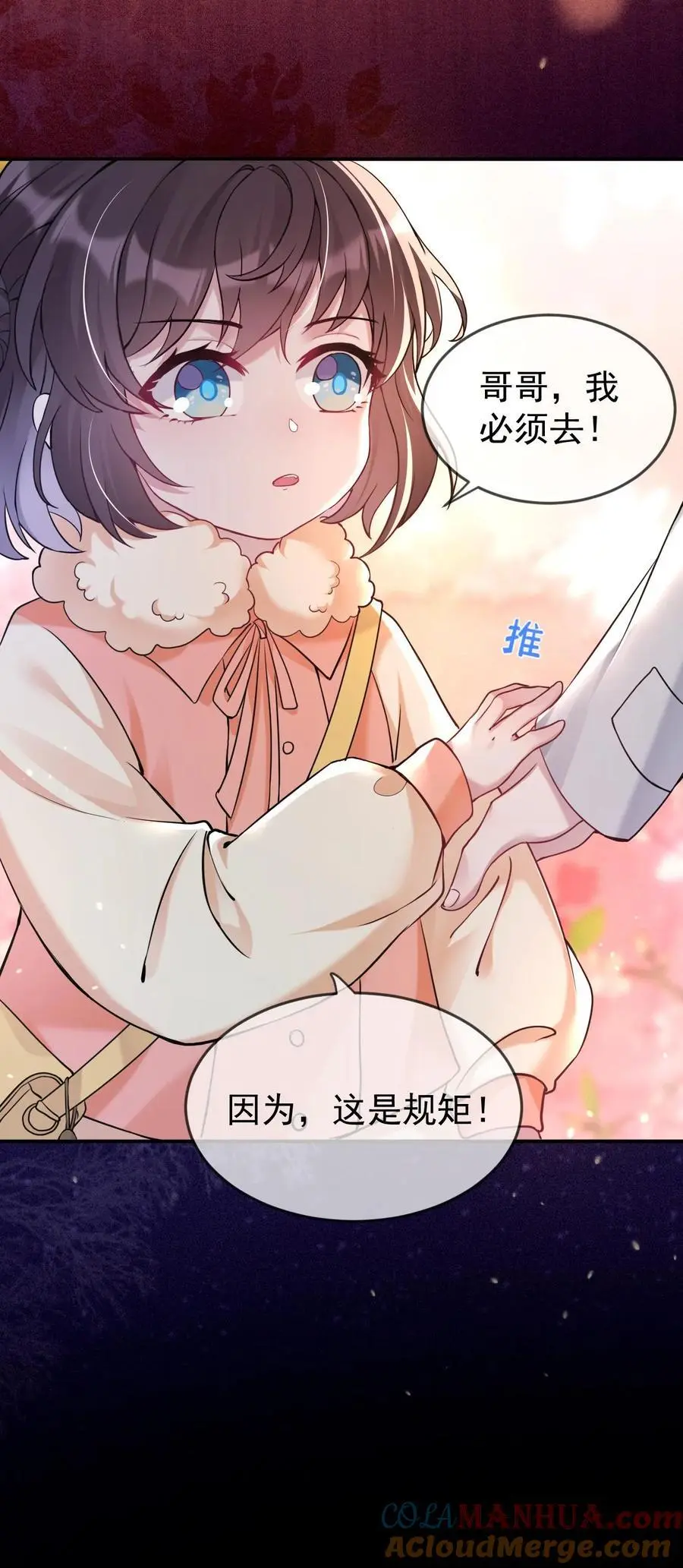 第47话 规矩 第21页
