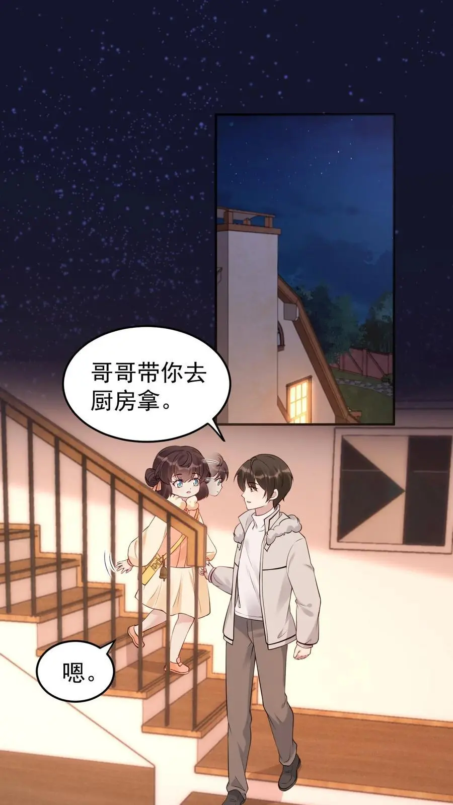 第46话 追魂术 第2页