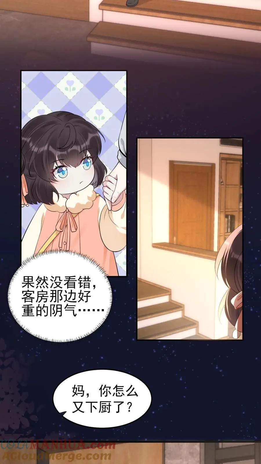 第46话 追魂术 第3页