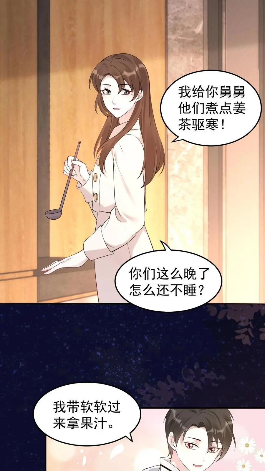 第46话 追魂术 第4页