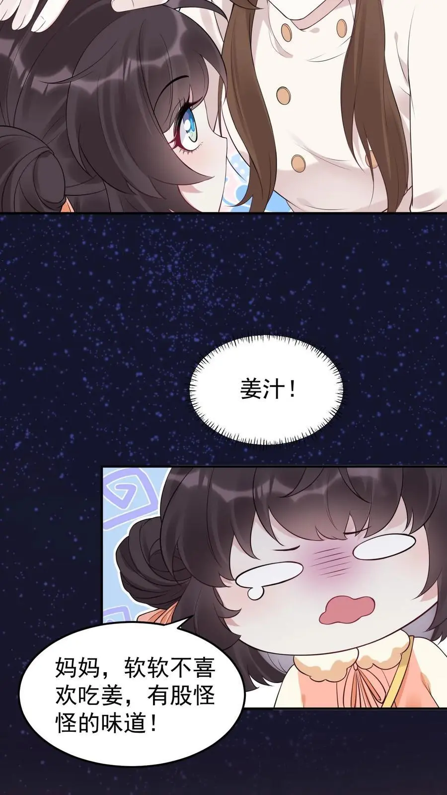 第46话 追魂术 第6页