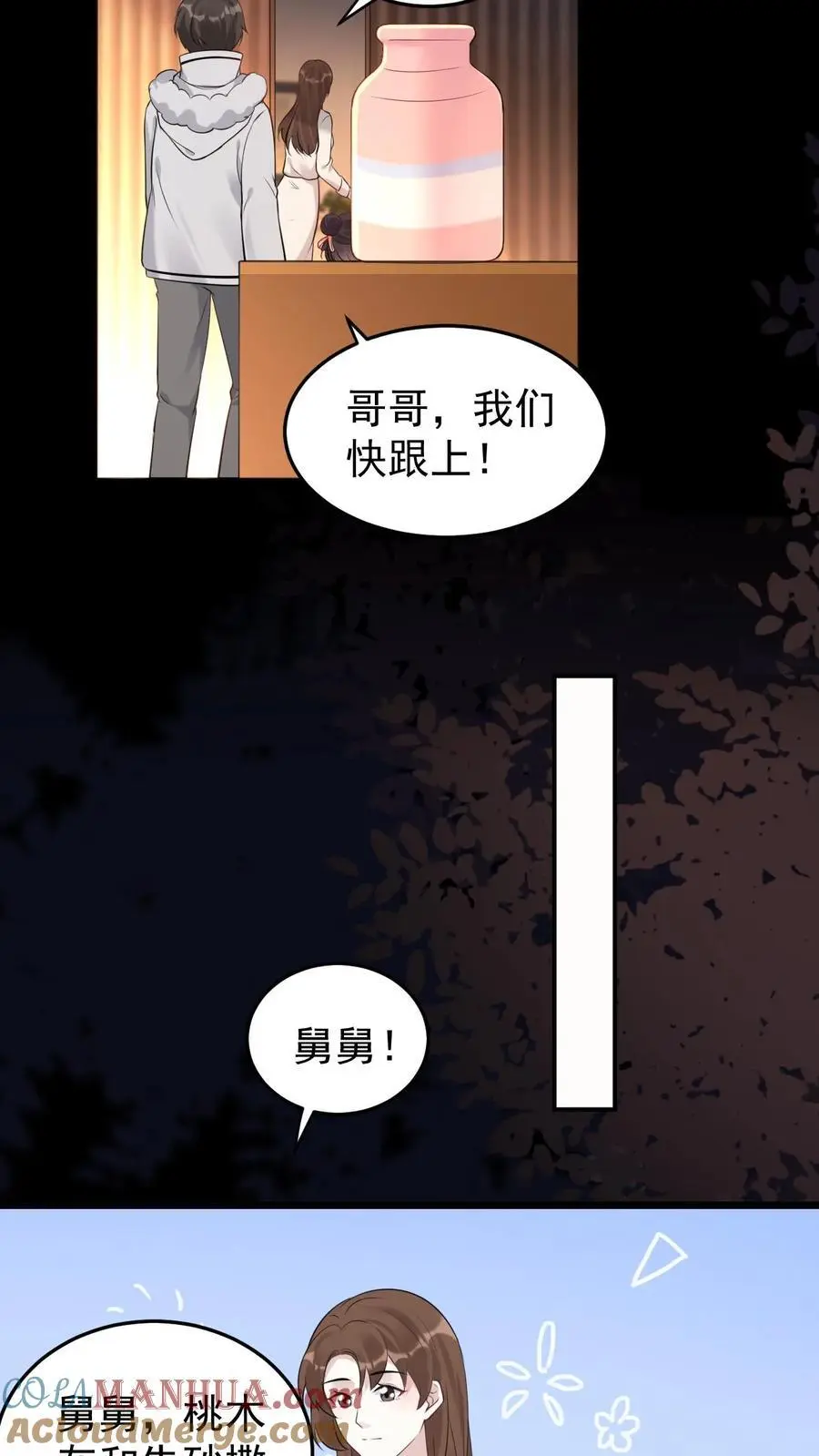 第46话 追魂术 第11页