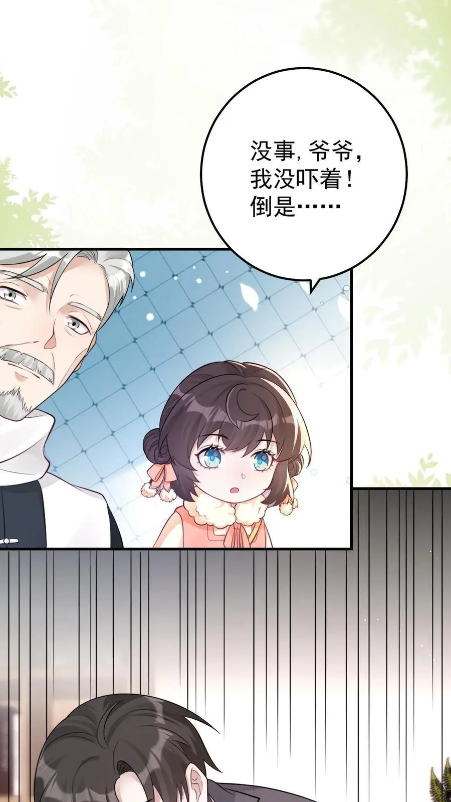 第45话 深夜访客 第4页