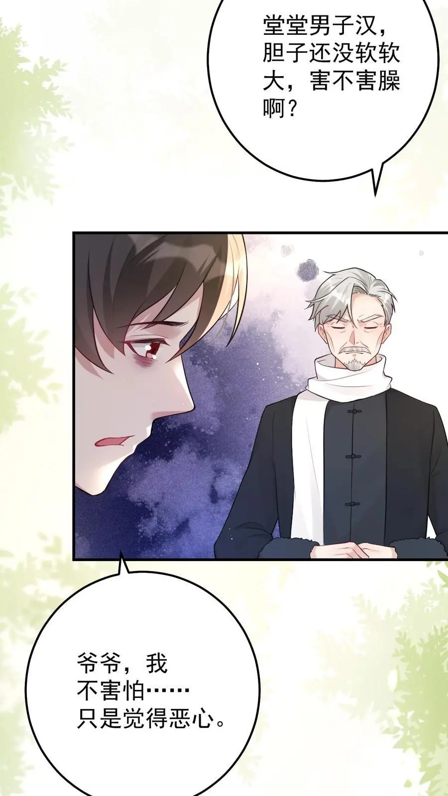 第45话 深夜访客 第6页