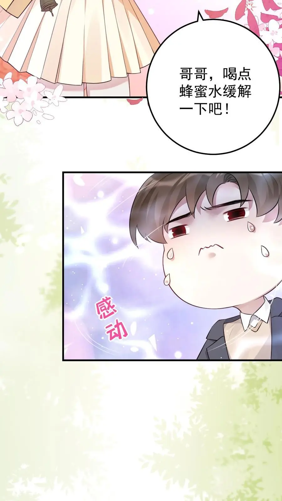 第45话 深夜访客 第8页