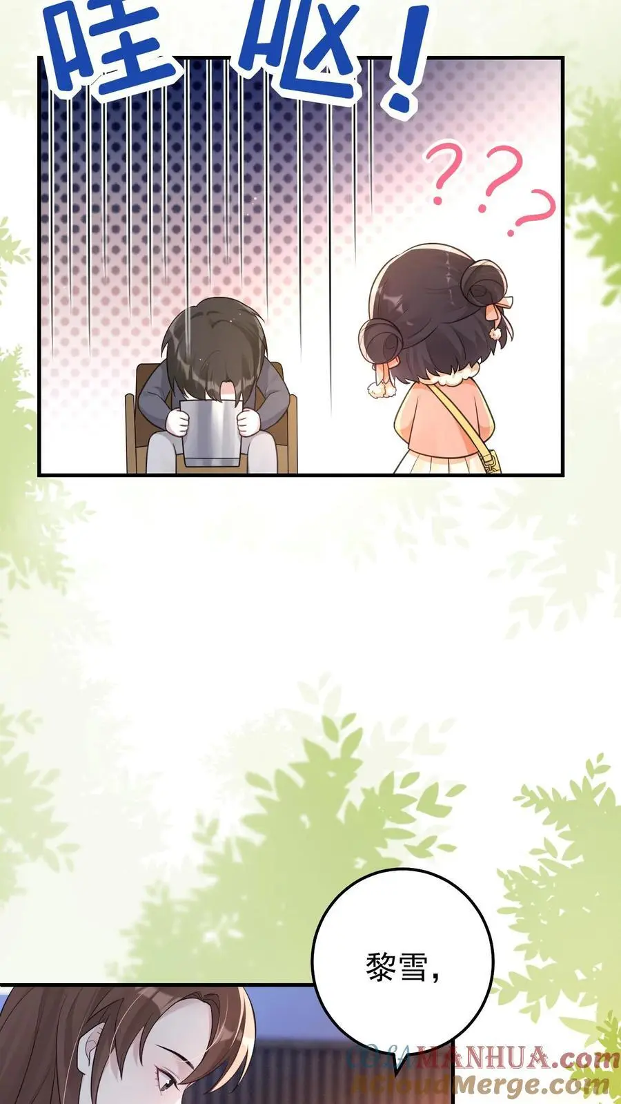 第45话 深夜访客 第11页