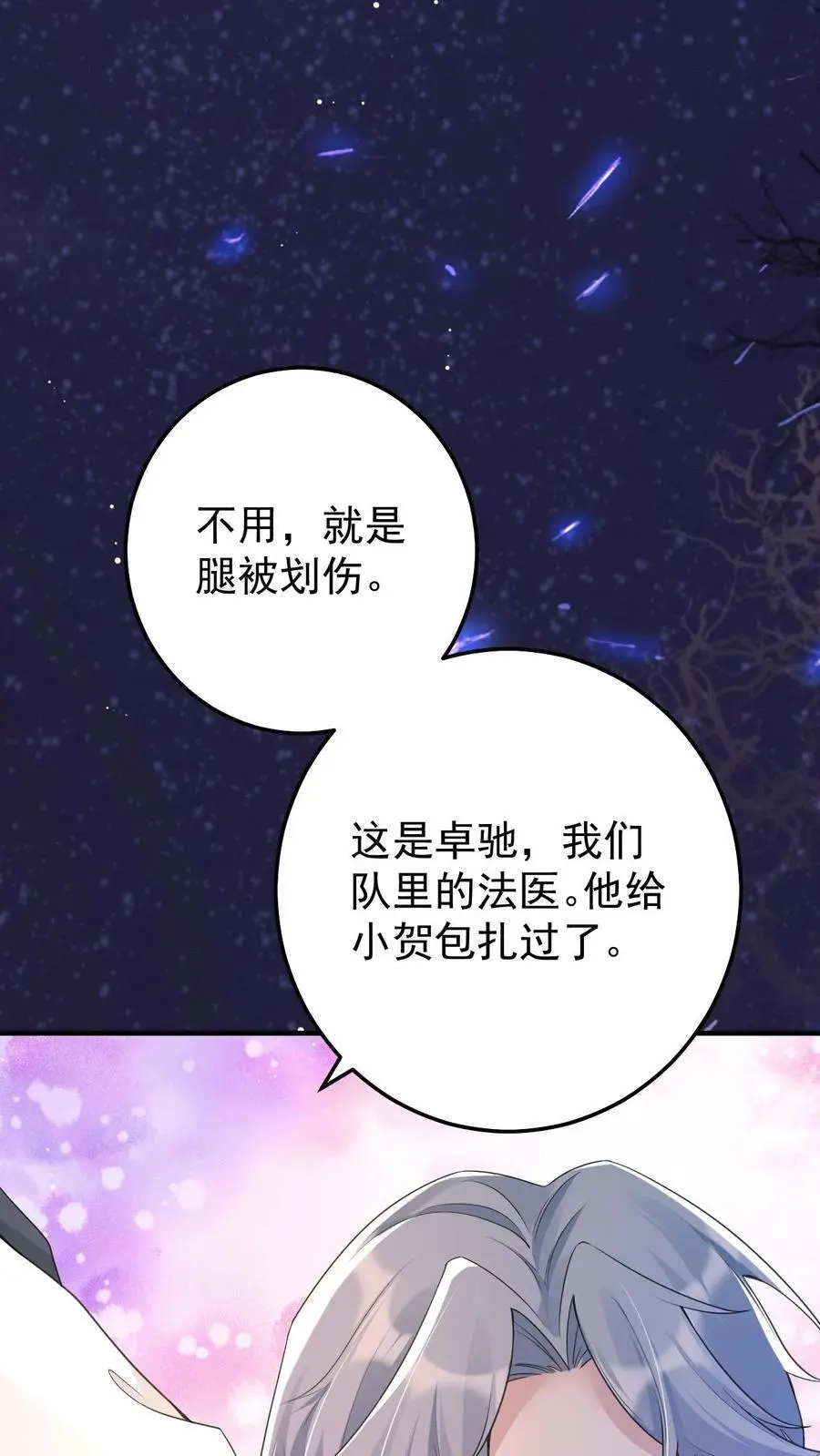 第45话 深夜访客 第22页