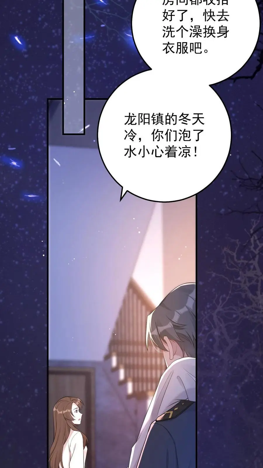 第45话 深夜访客 第24页