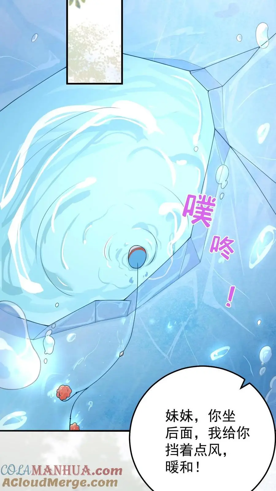 第44话 上钩了 第3页