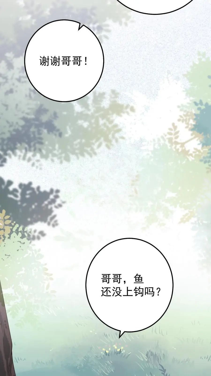 第44话 上钩了 第4页