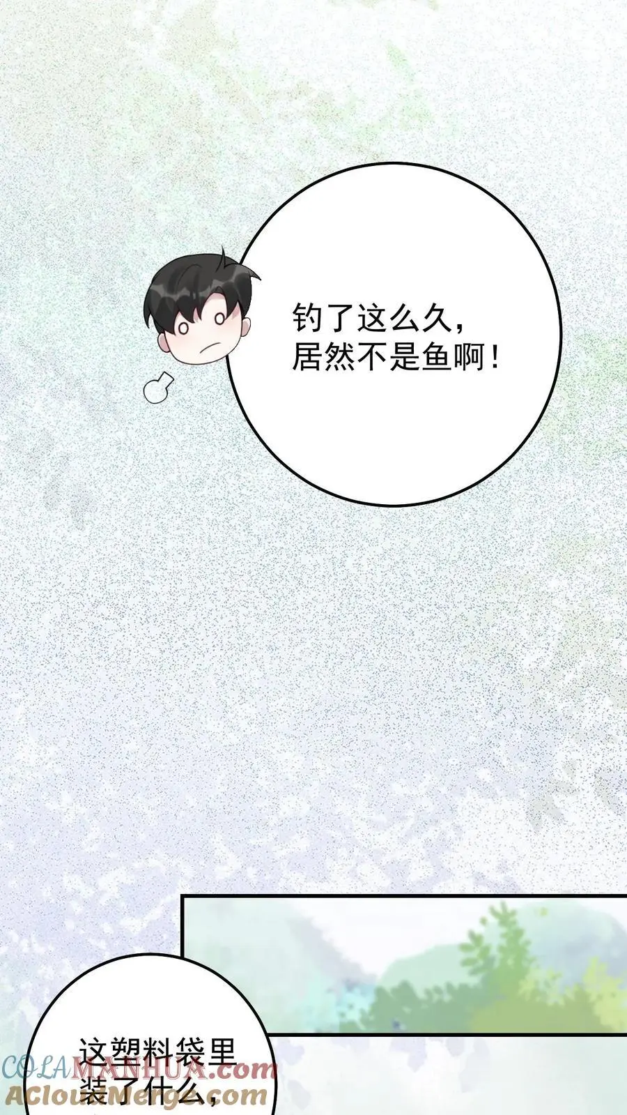 第44话 上钩了 第9页