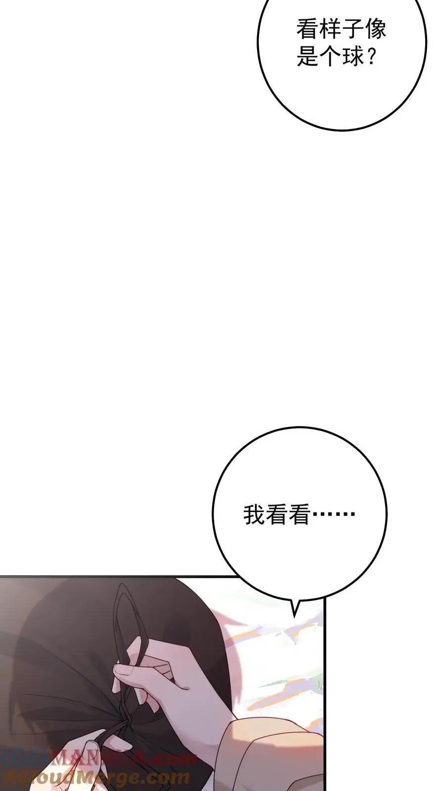 第44话 上钩了 第11页