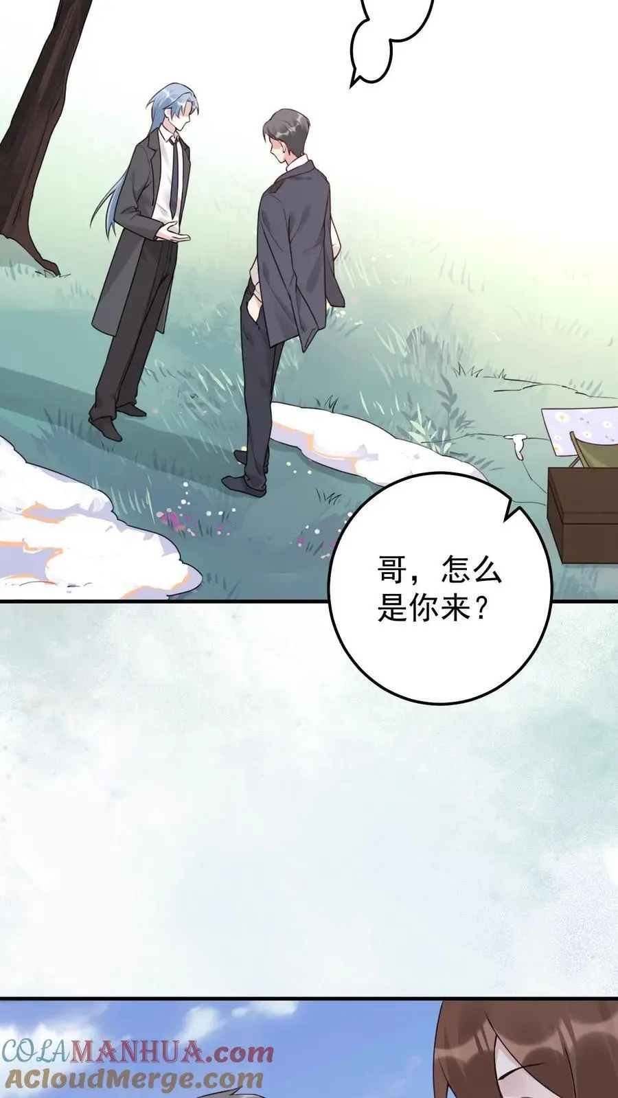 第44话 上钩了 第15页