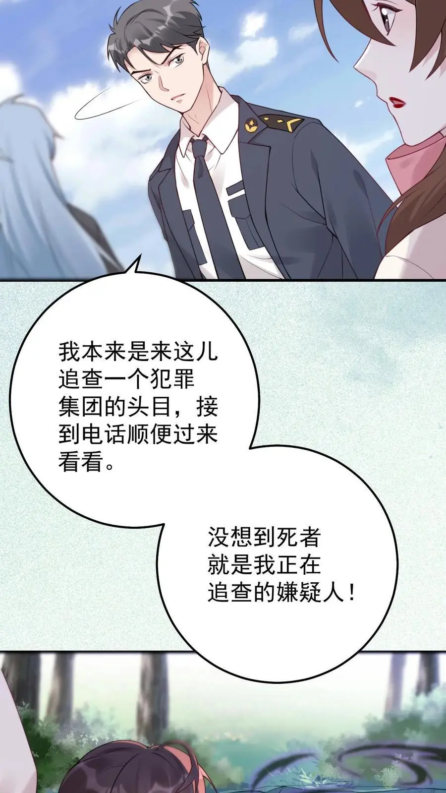 第44话 上钩了 第16页