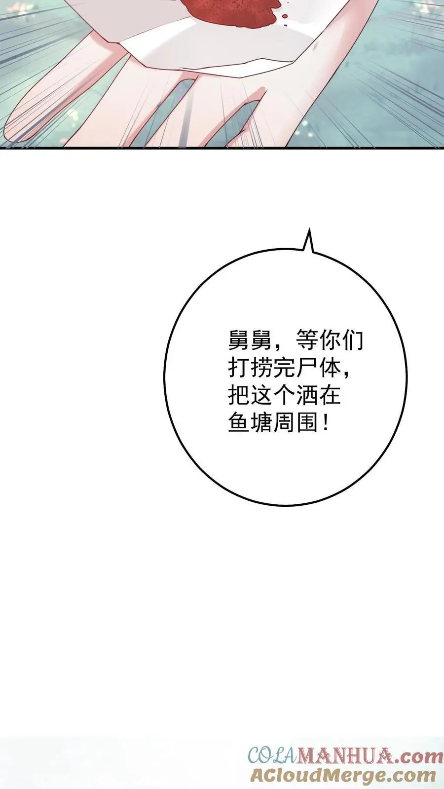 第44话 上钩了 第19页