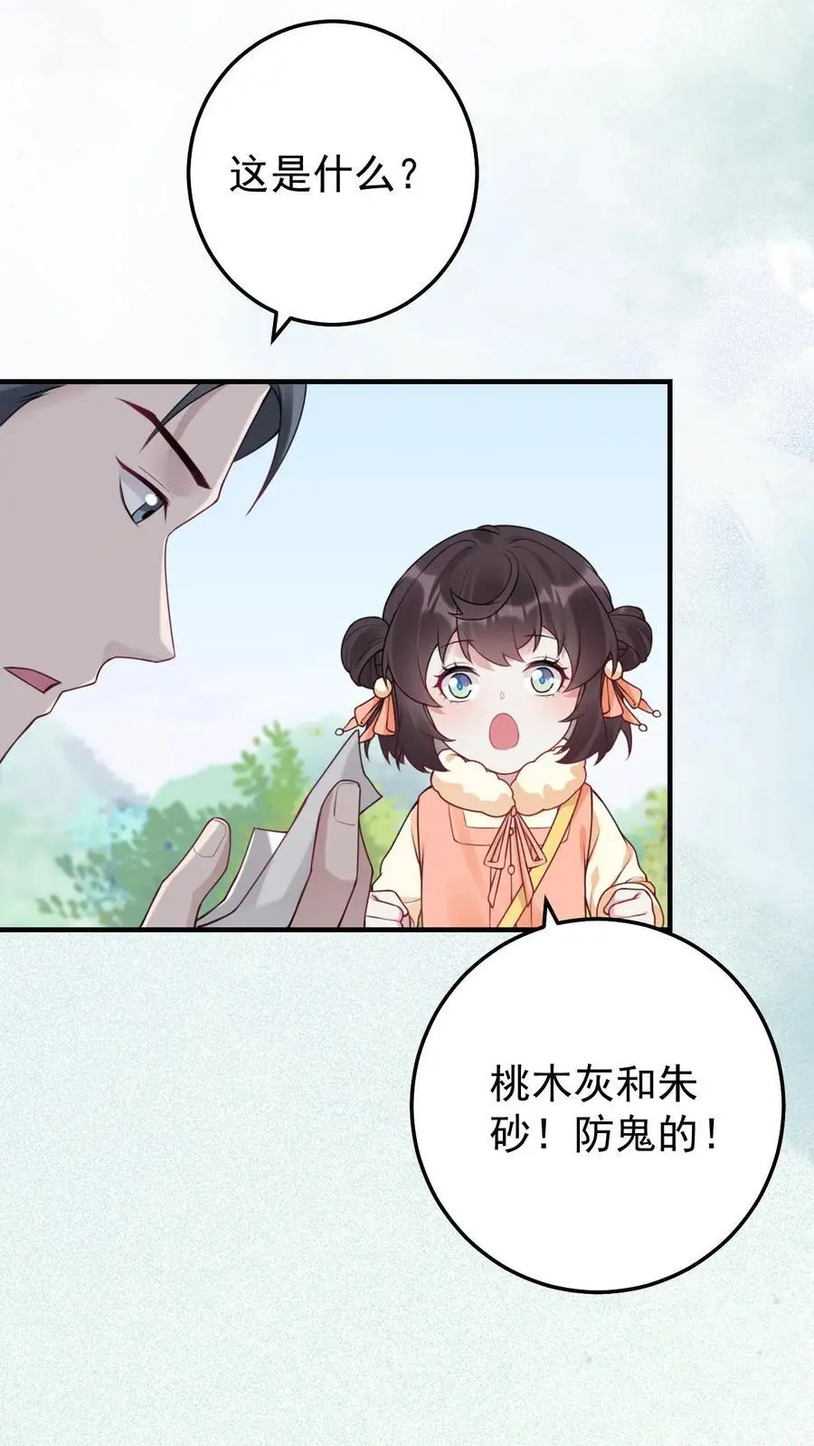 第44话 上钩了 第20页
