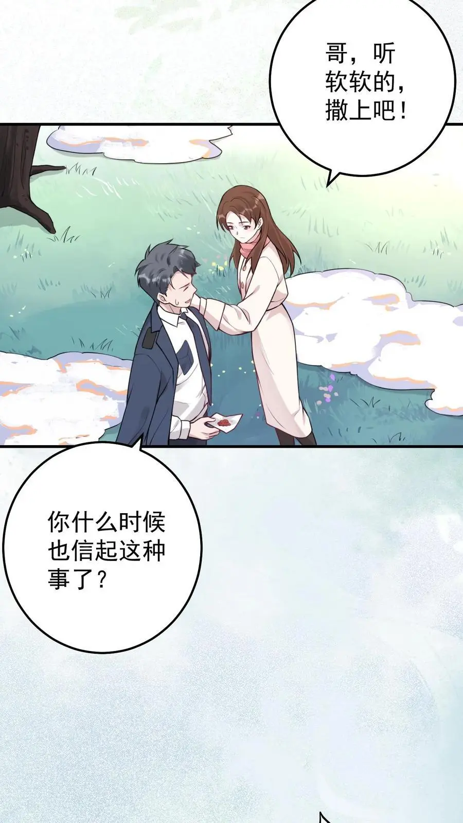 第44话 上钩了 第22页