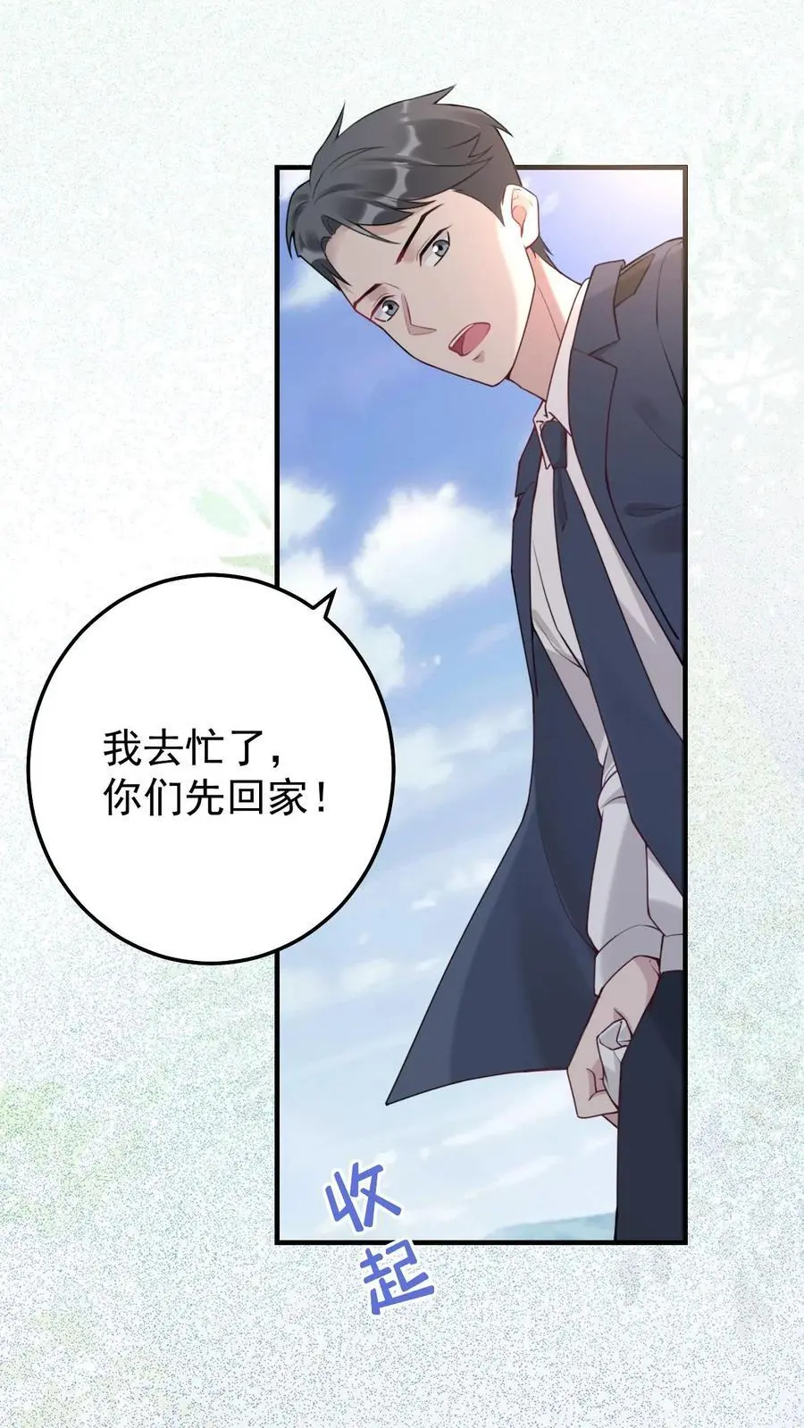 第44话 上钩了 第24页
