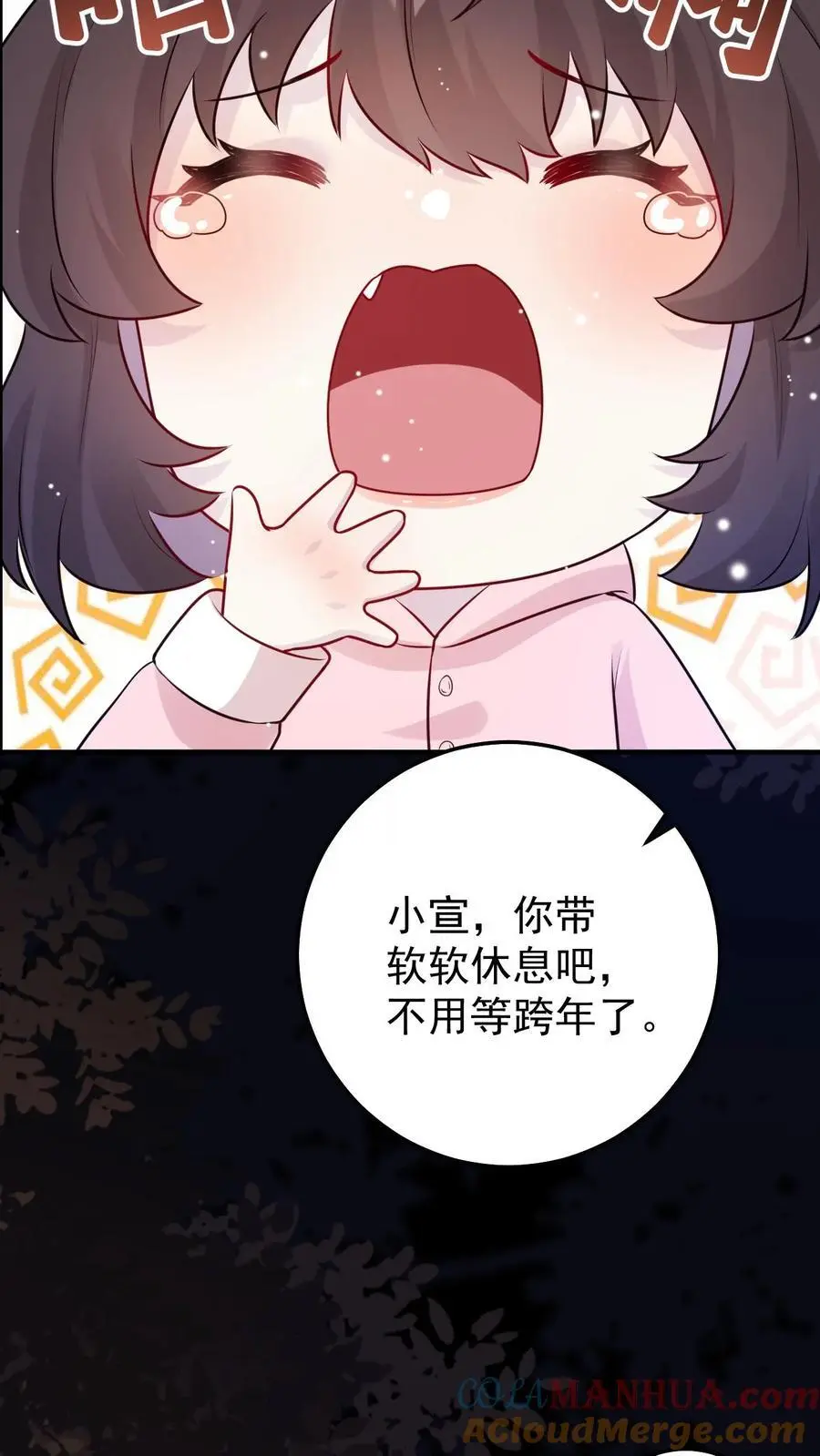 第43话 桃花 第3页