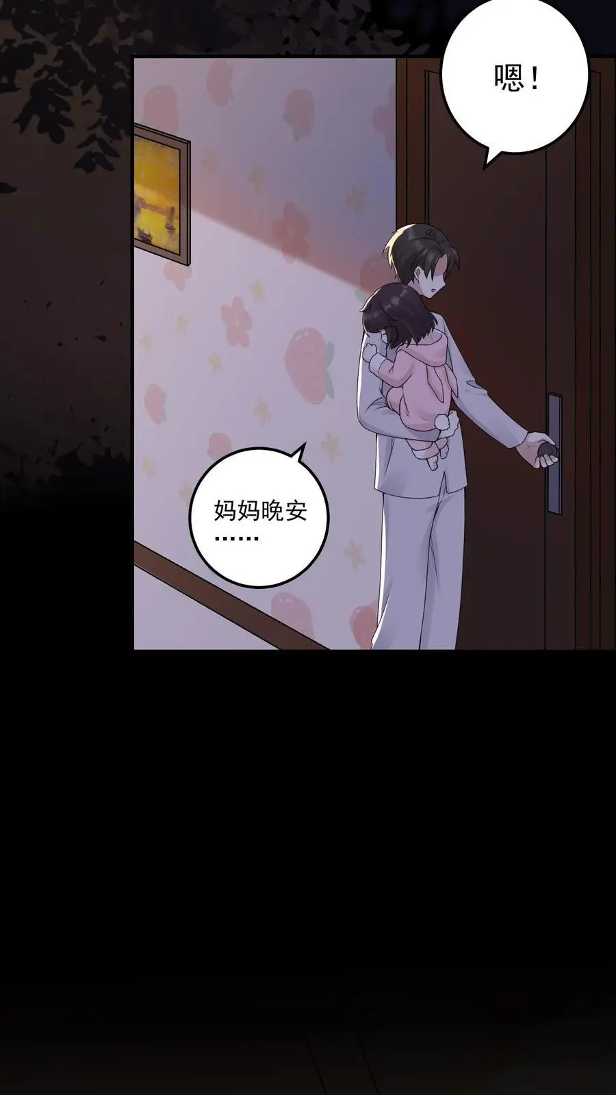 第43话 桃花 第4页