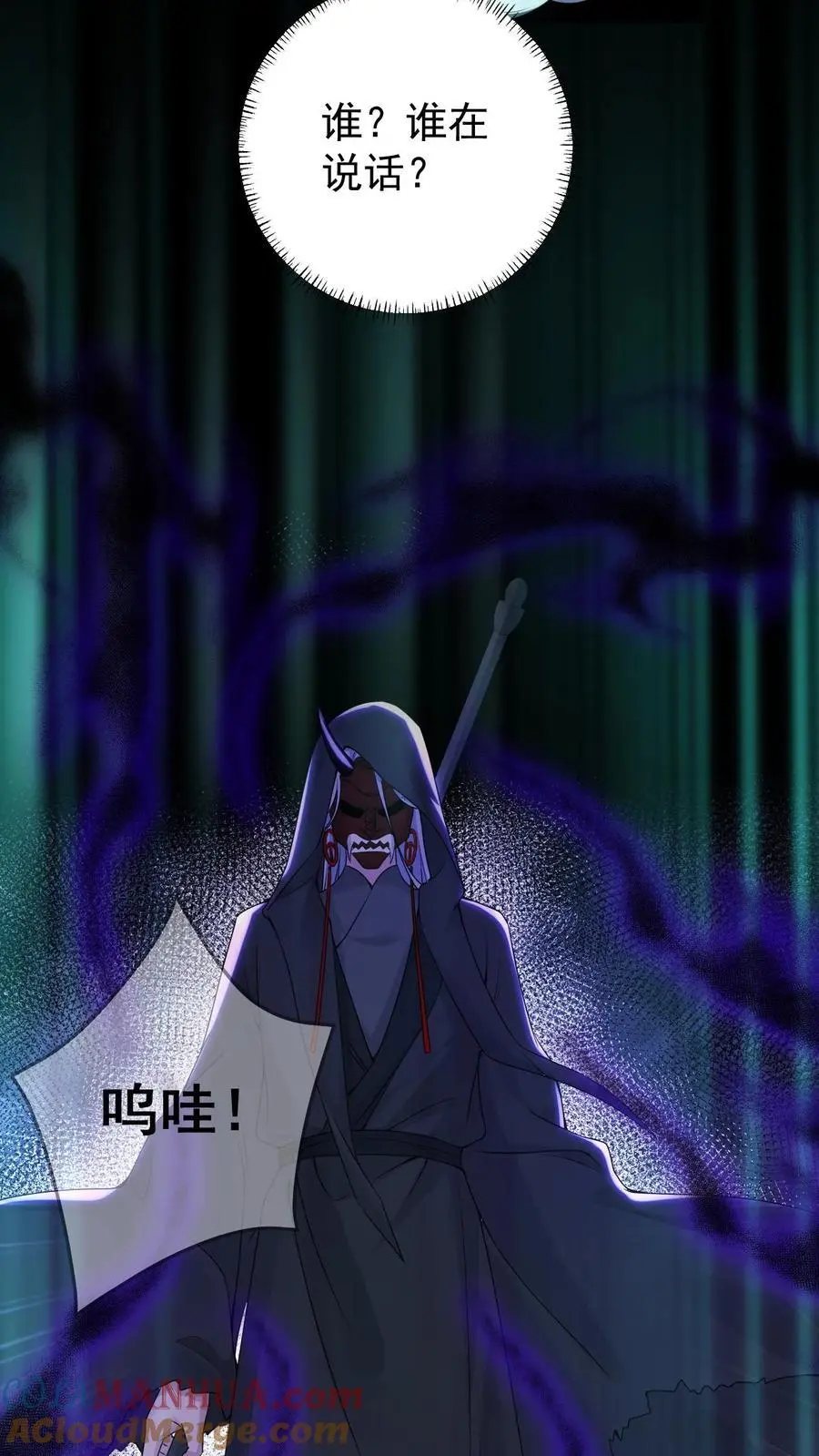 第43话 桃花 第7页