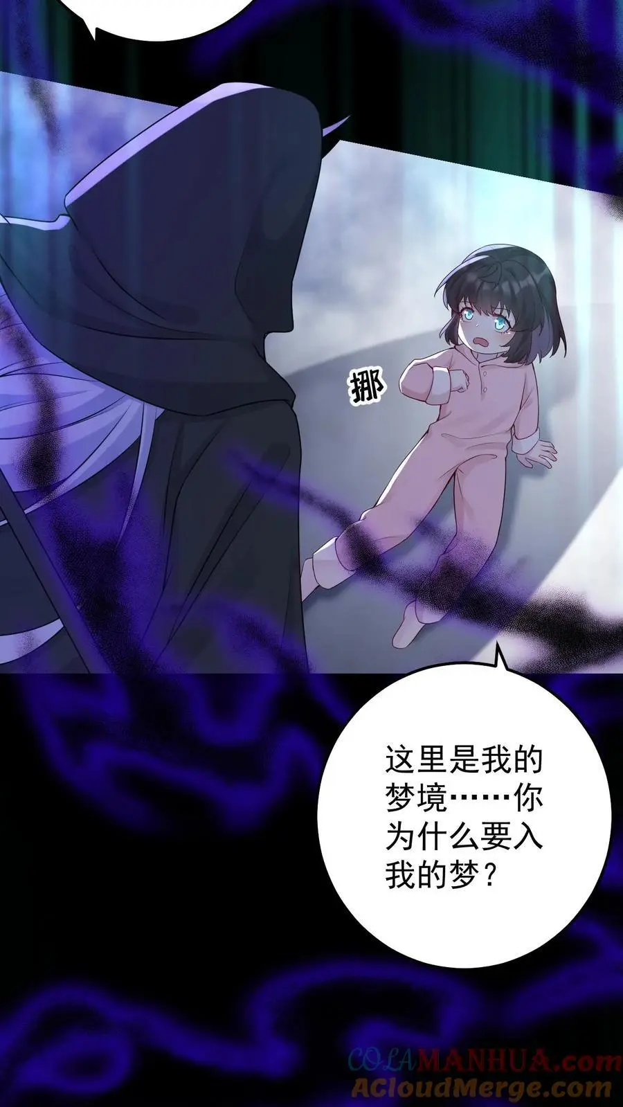 第43话 桃花 第9页