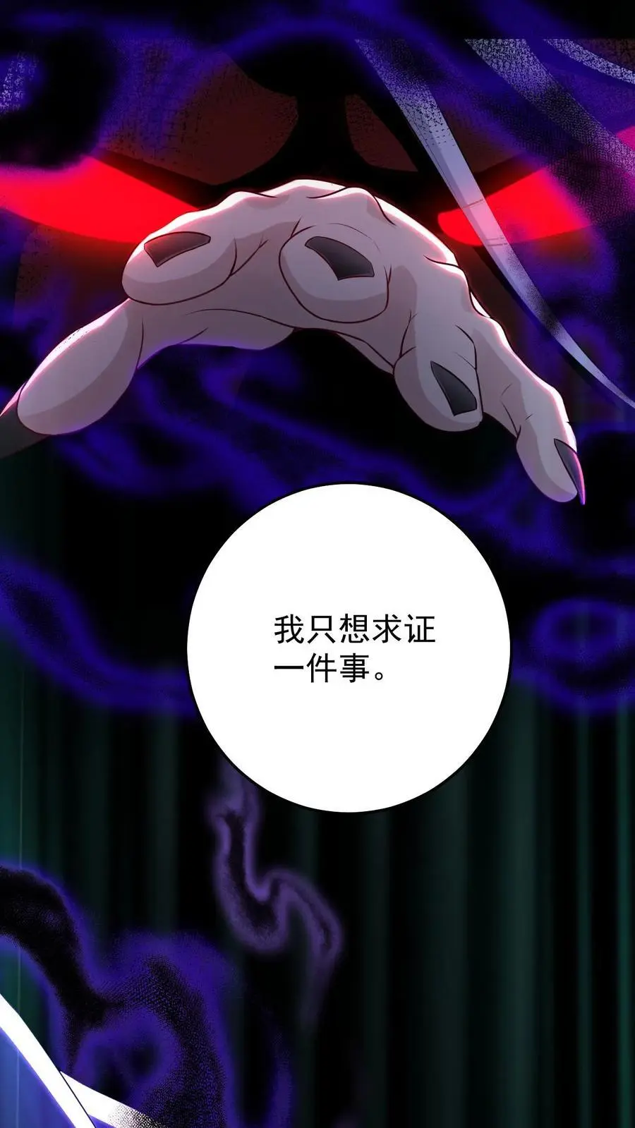 第43话 桃花 第10页