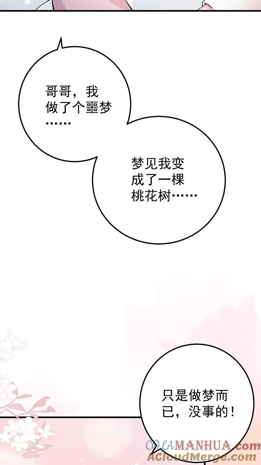第43话 桃花 第23页