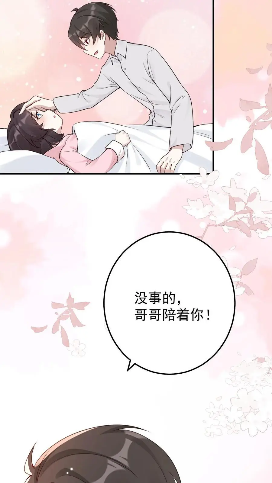 第43话 桃花 第24页