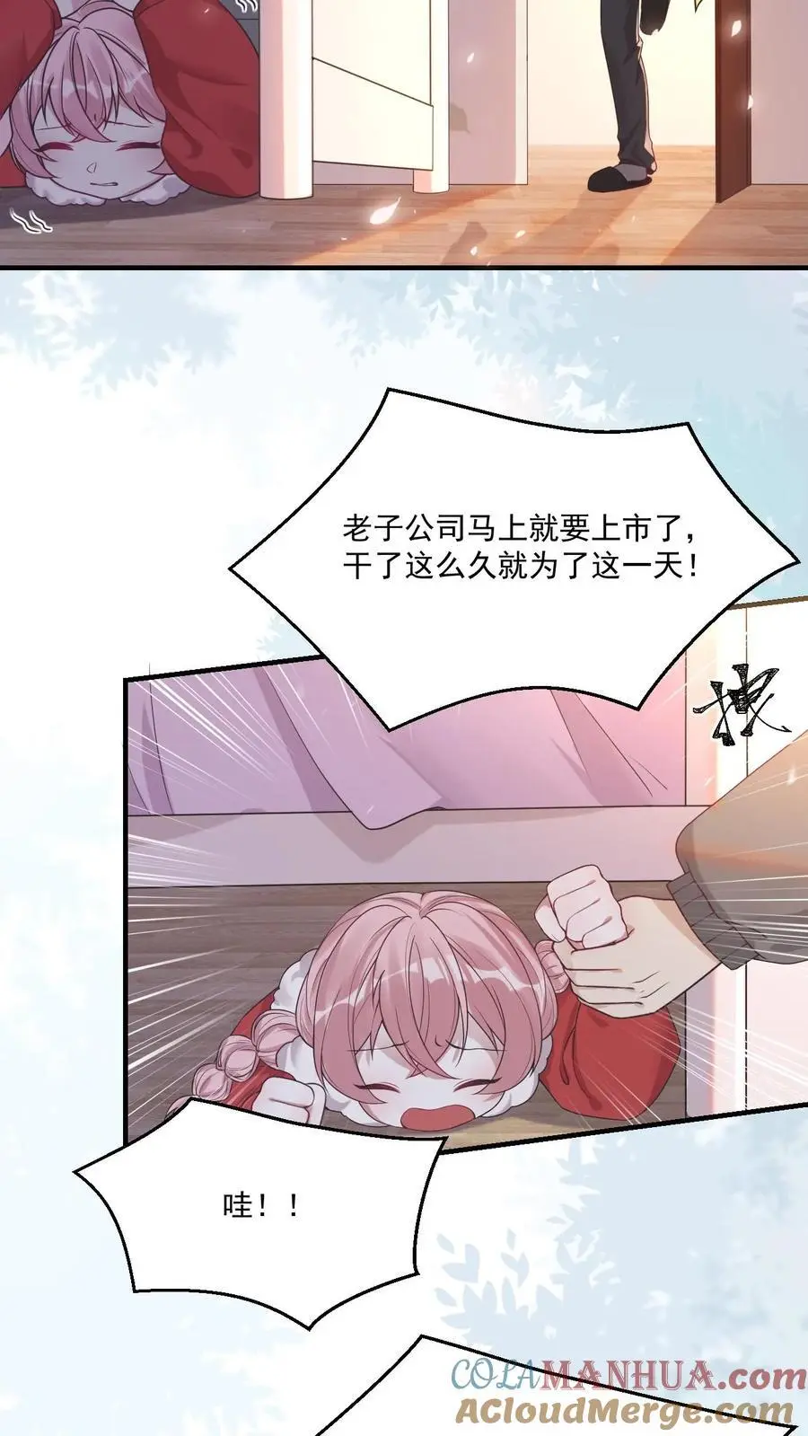 第42话 嫉妒 第3页
