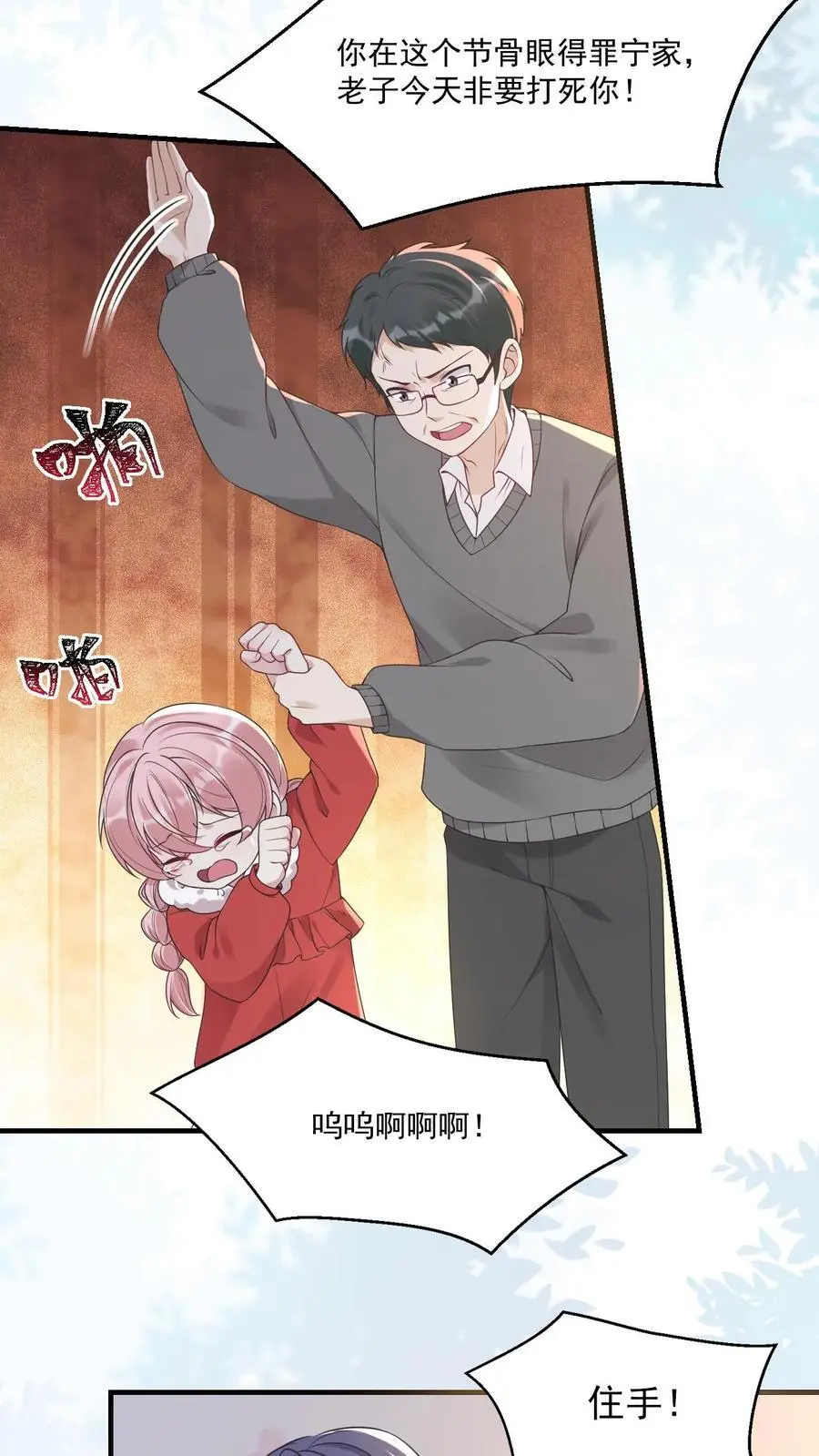 第42话 嫉妒 第4页