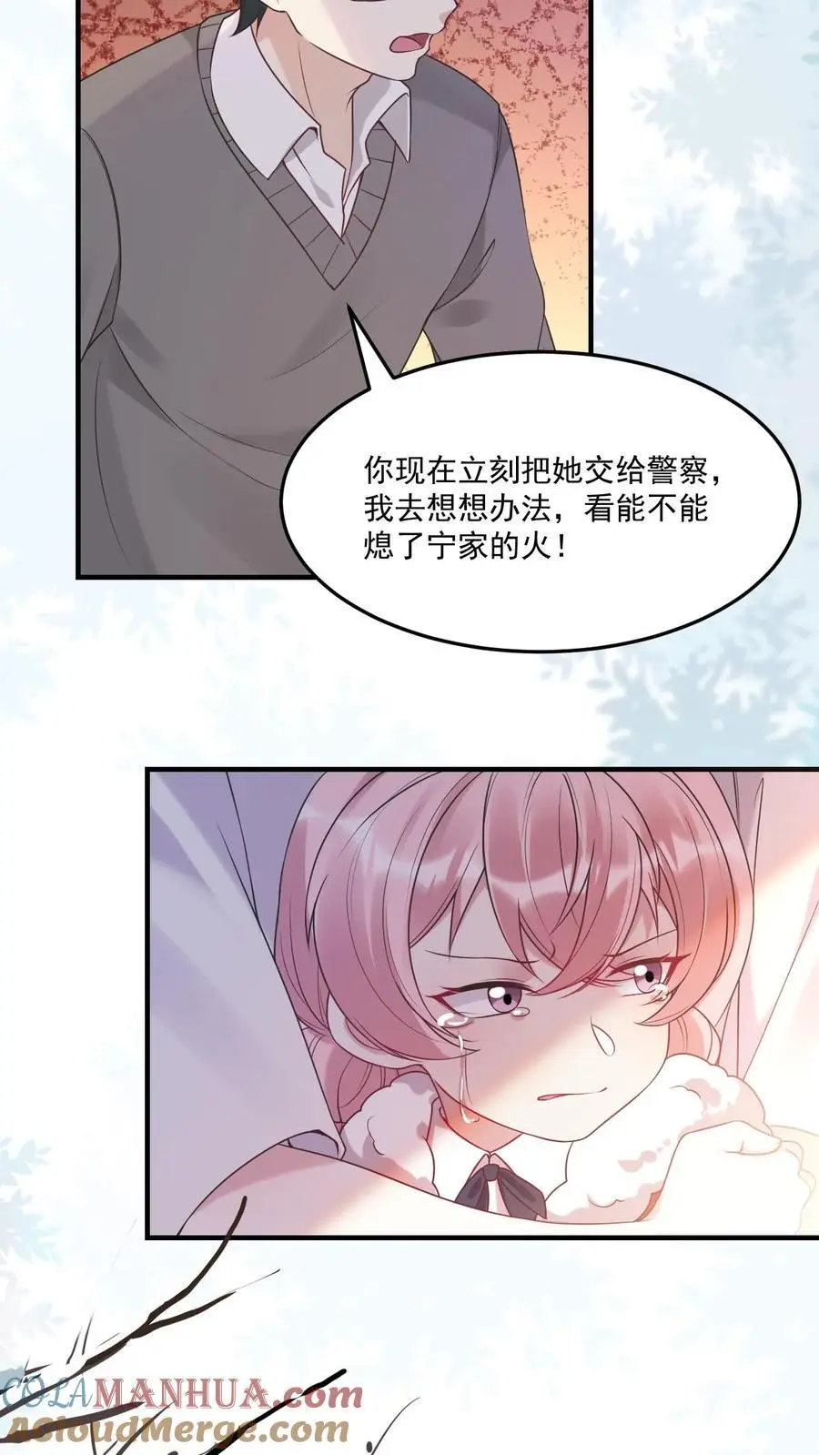 第42话 嫉妒 第7页