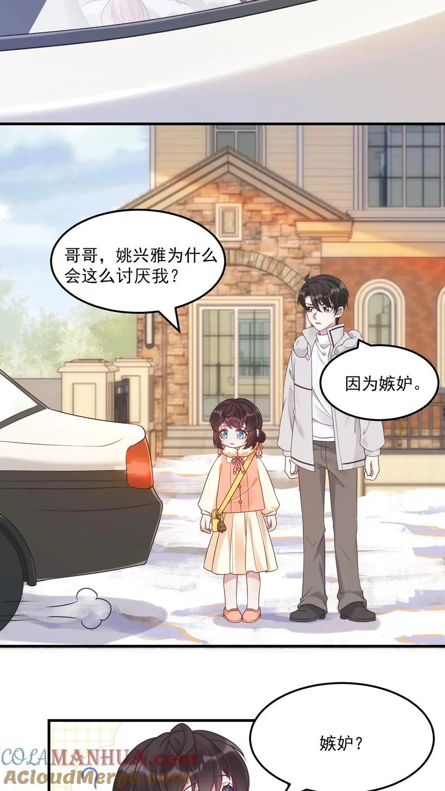 第42话 嫉妒 第9页