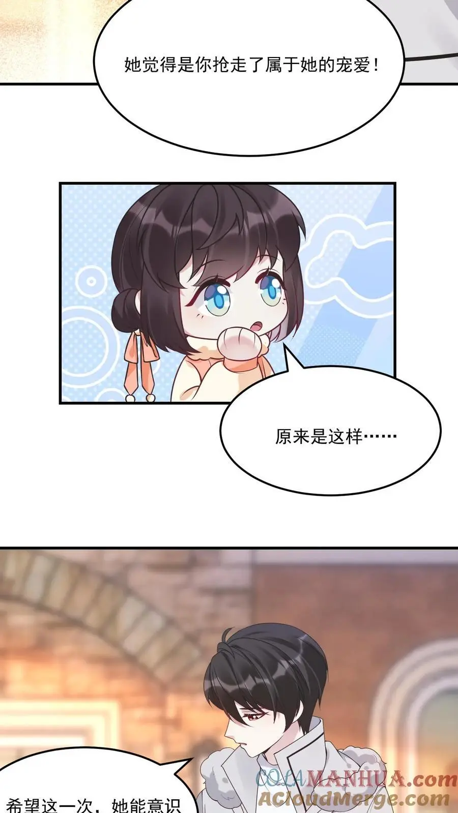 第42话 嫉妒 第11页