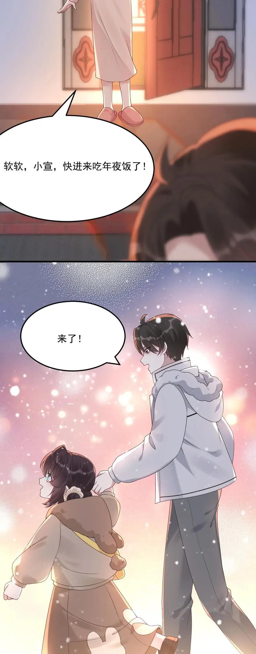 第42话 嫉妒 第20页