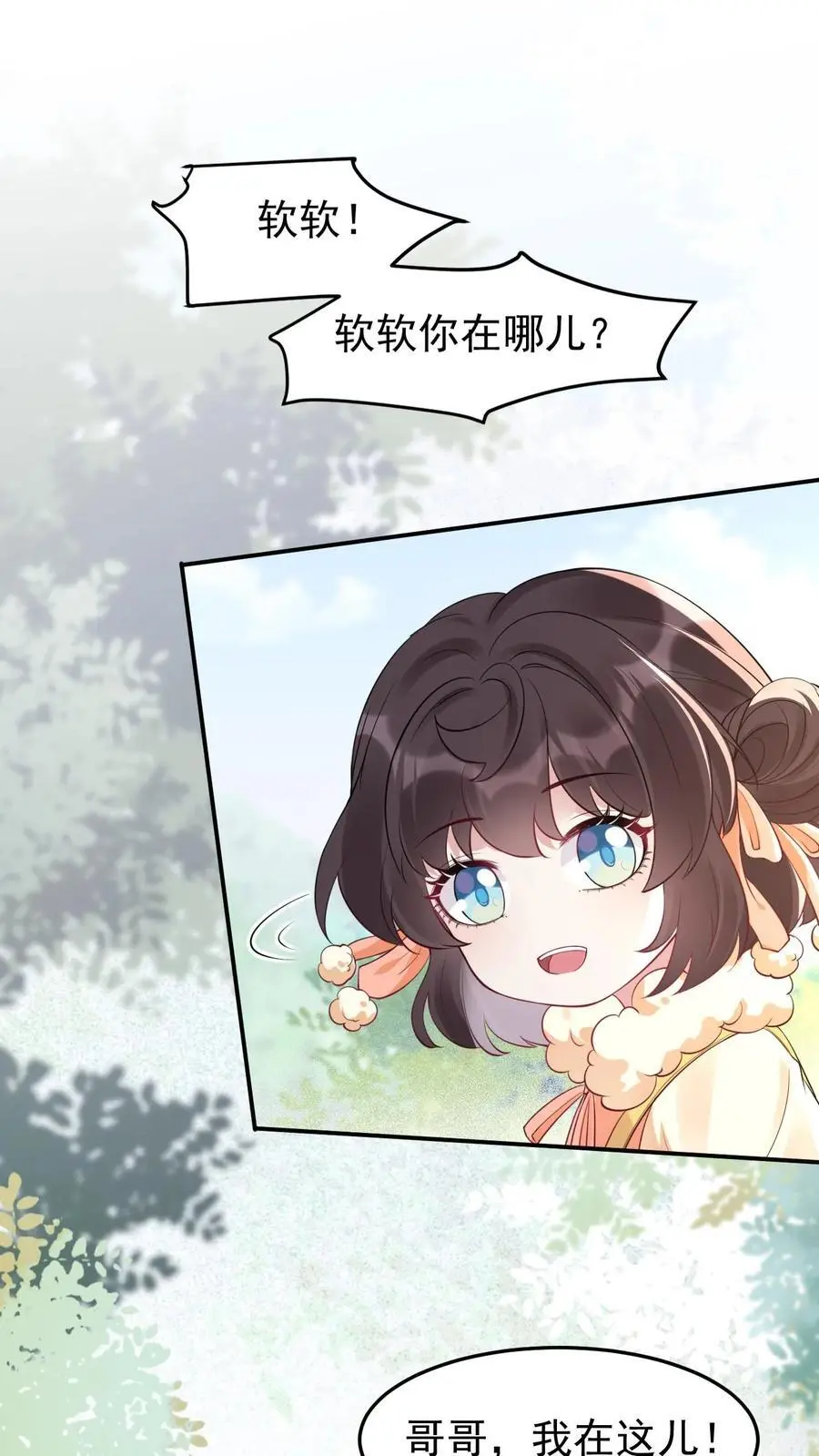 第41话 任性的代价 第2页