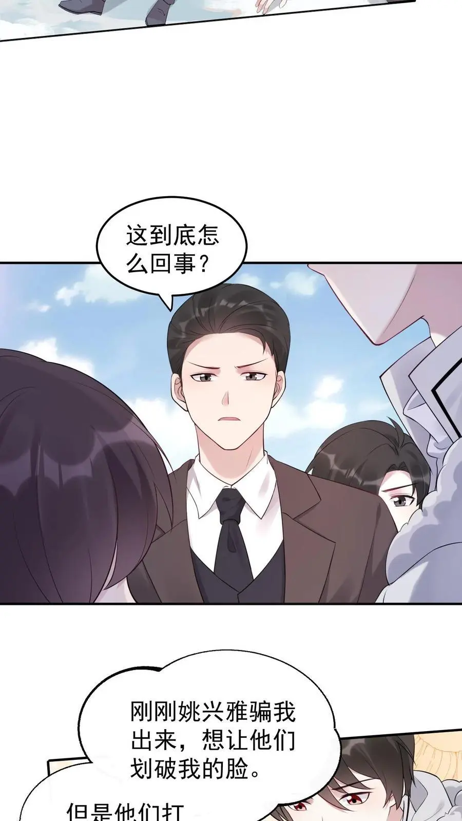 第41话 任性的代价 第6页