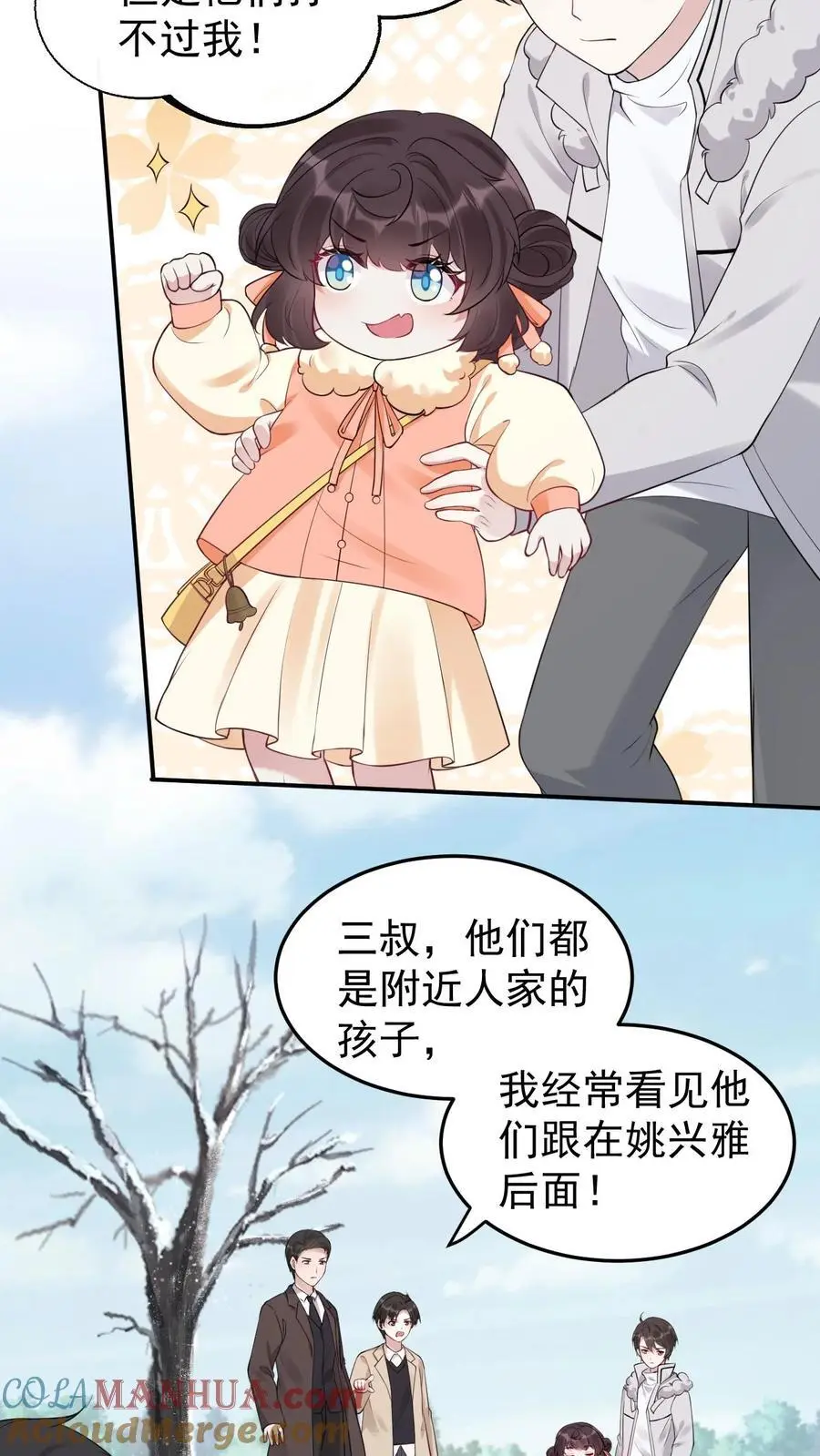 第41话 任性的代价 第7页
