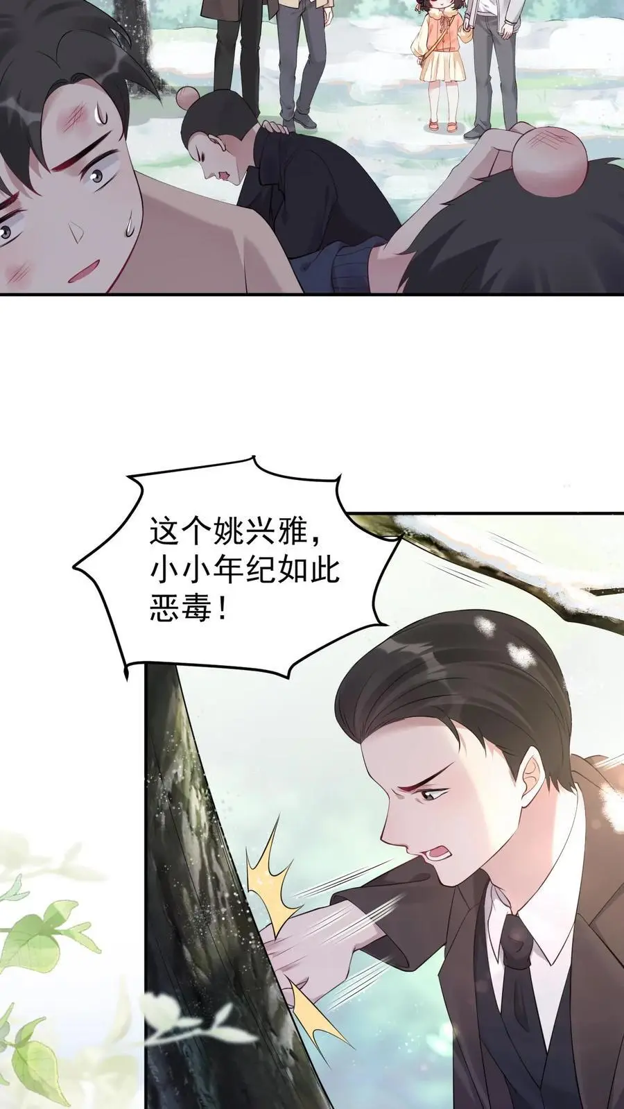 第41话 任性的代价 第8页