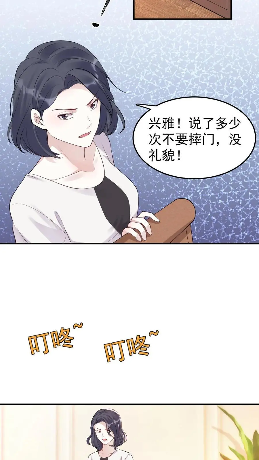 第41话 任性的代价 第10页