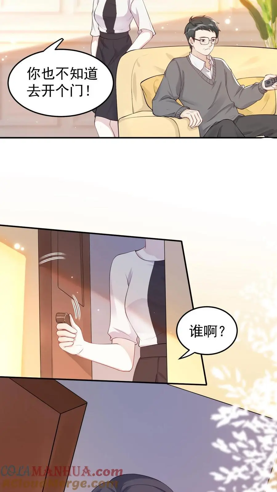 第41话 任性的代价 第11页