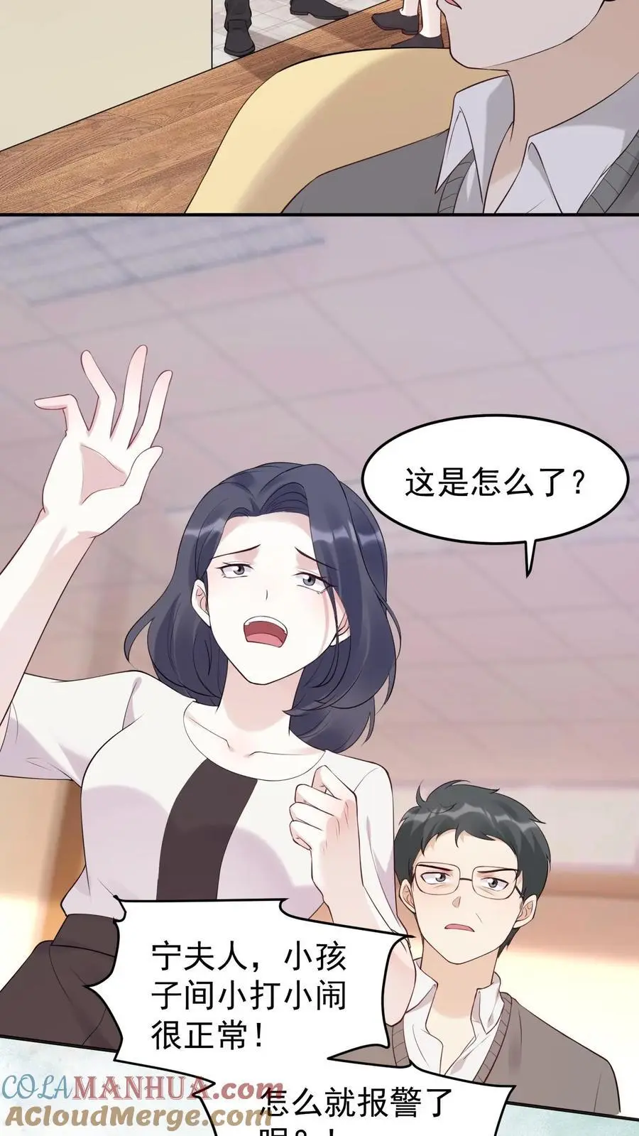 第41话 任性的代价 第15页