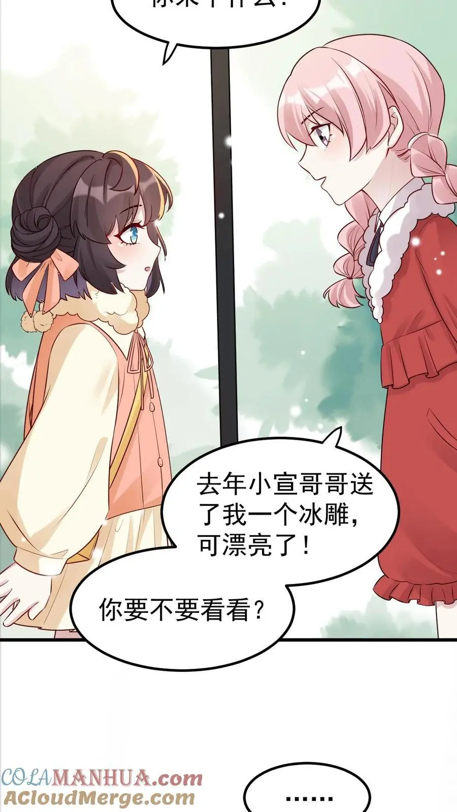 第40话 把她脸划花 第5页