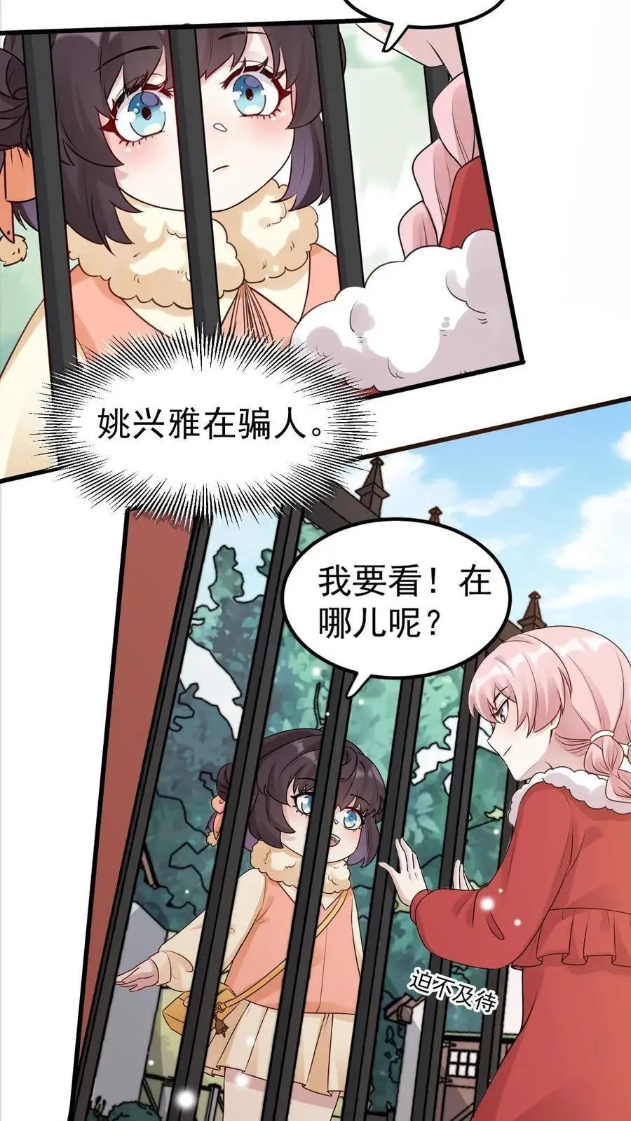 第40话 把她脸划花 第6页