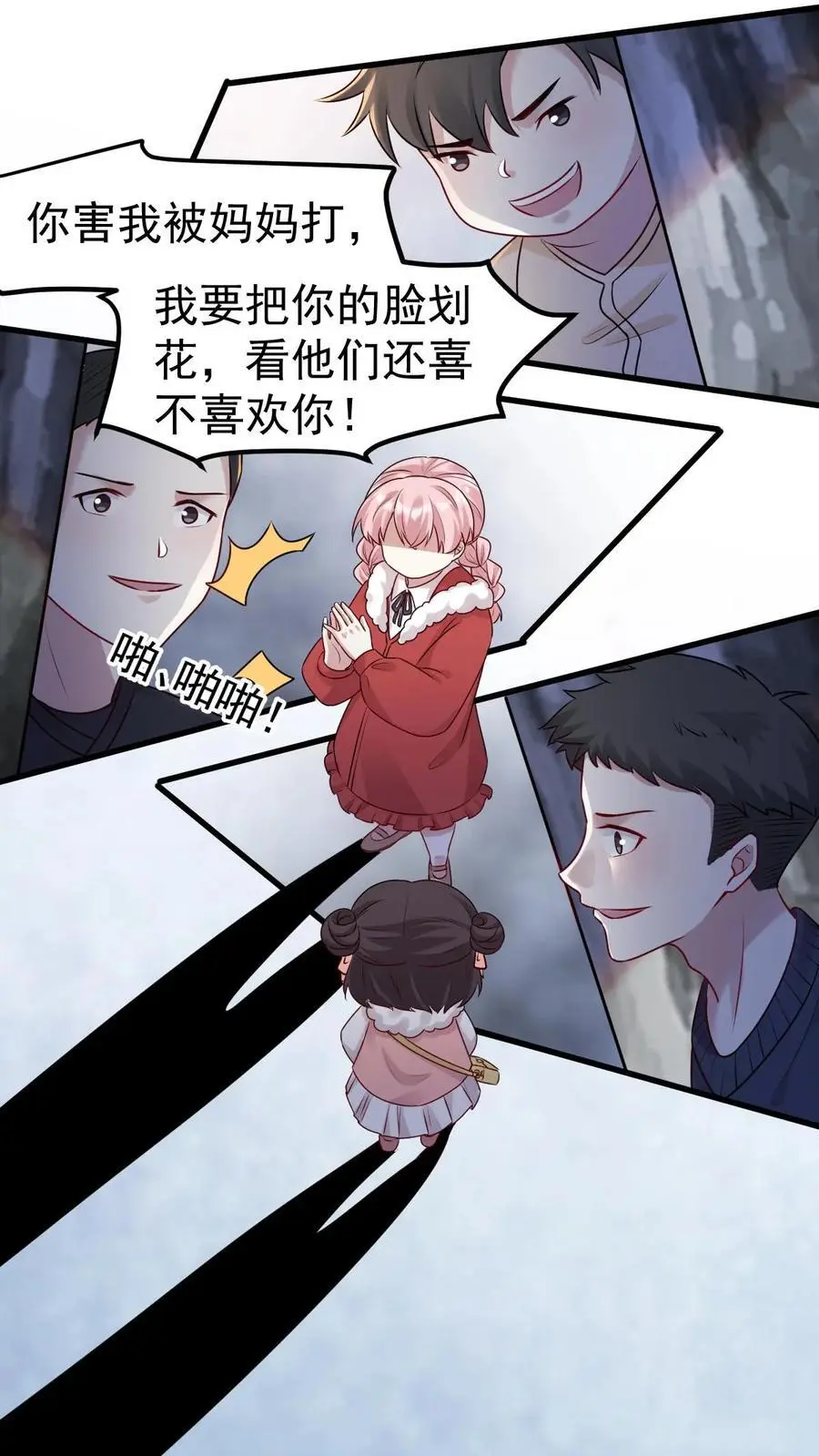 第40话 把她脸划花 第12页