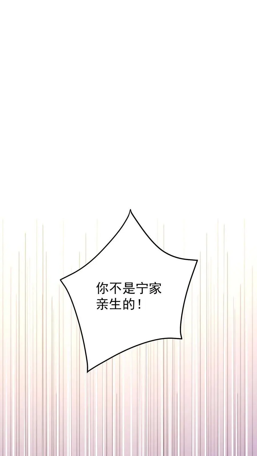 第39话 想让楚软软消失 第2页