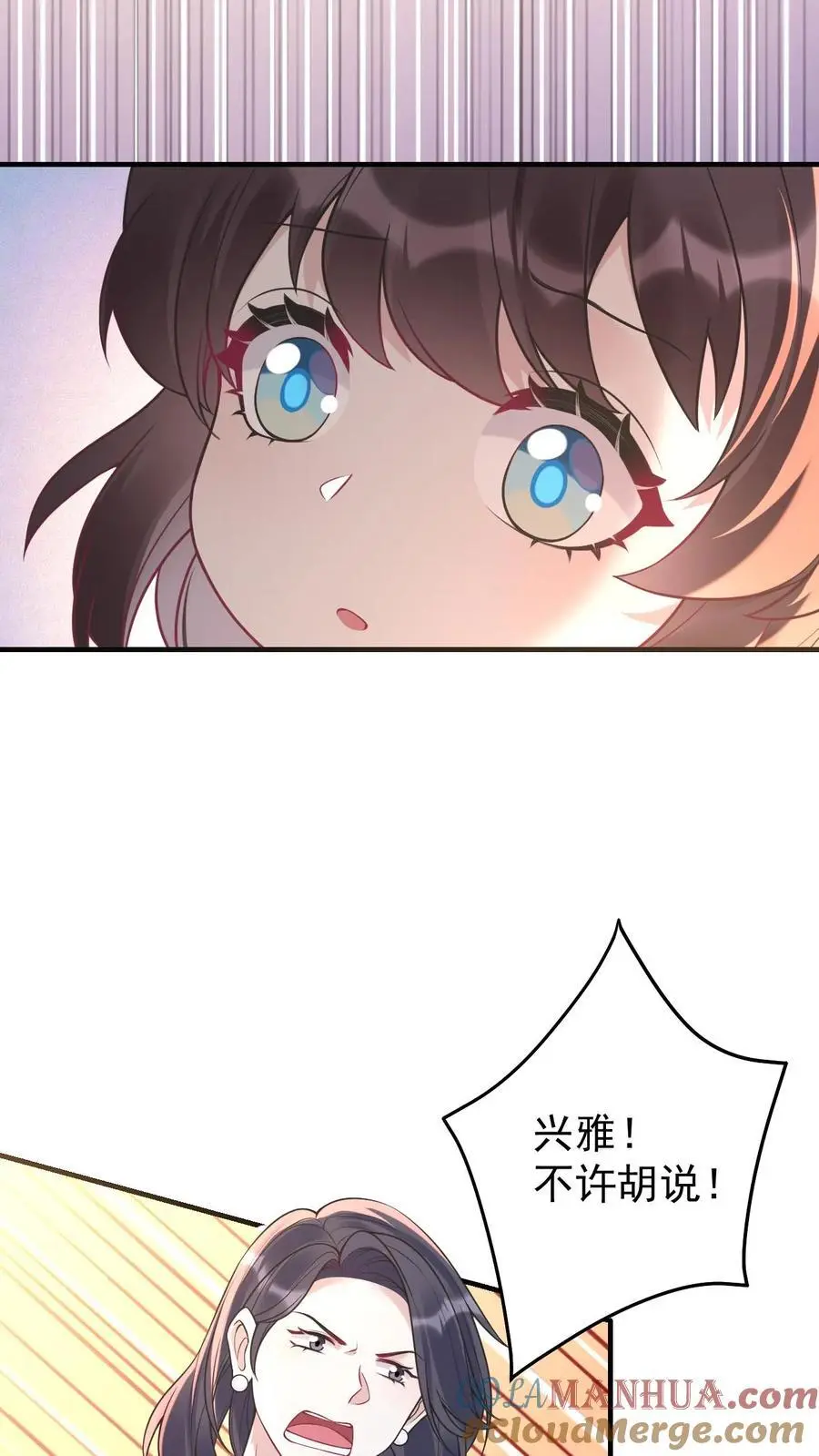 第39话 想让楚软软消失 第3页